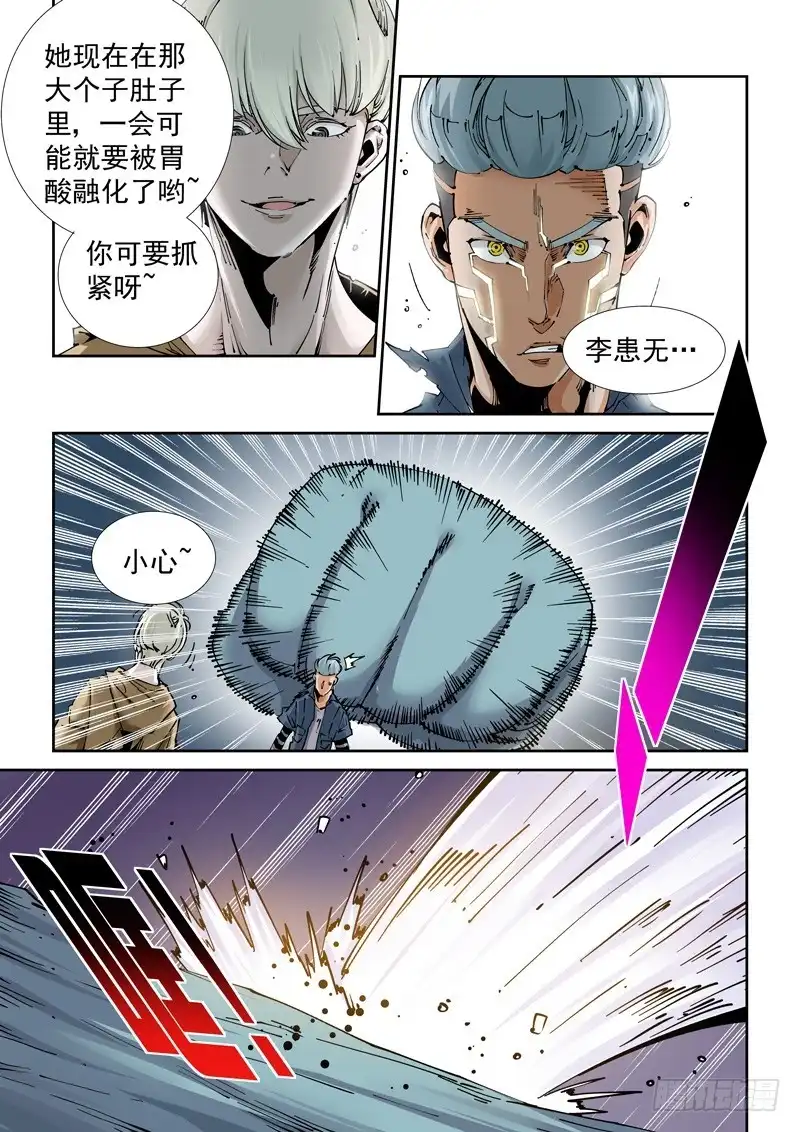 《无妄之灾》魔人篇215.虫首 第14页