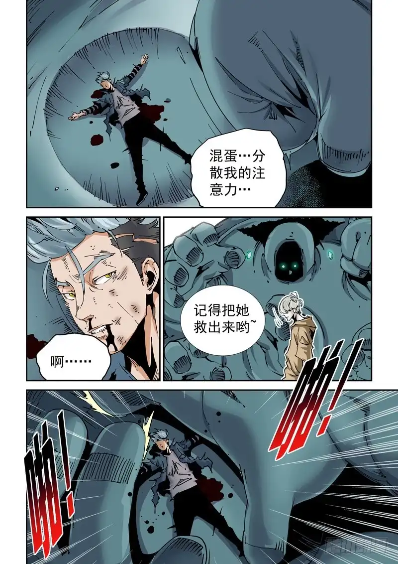《无妄之灾》魔人篇215.虫首 第15页