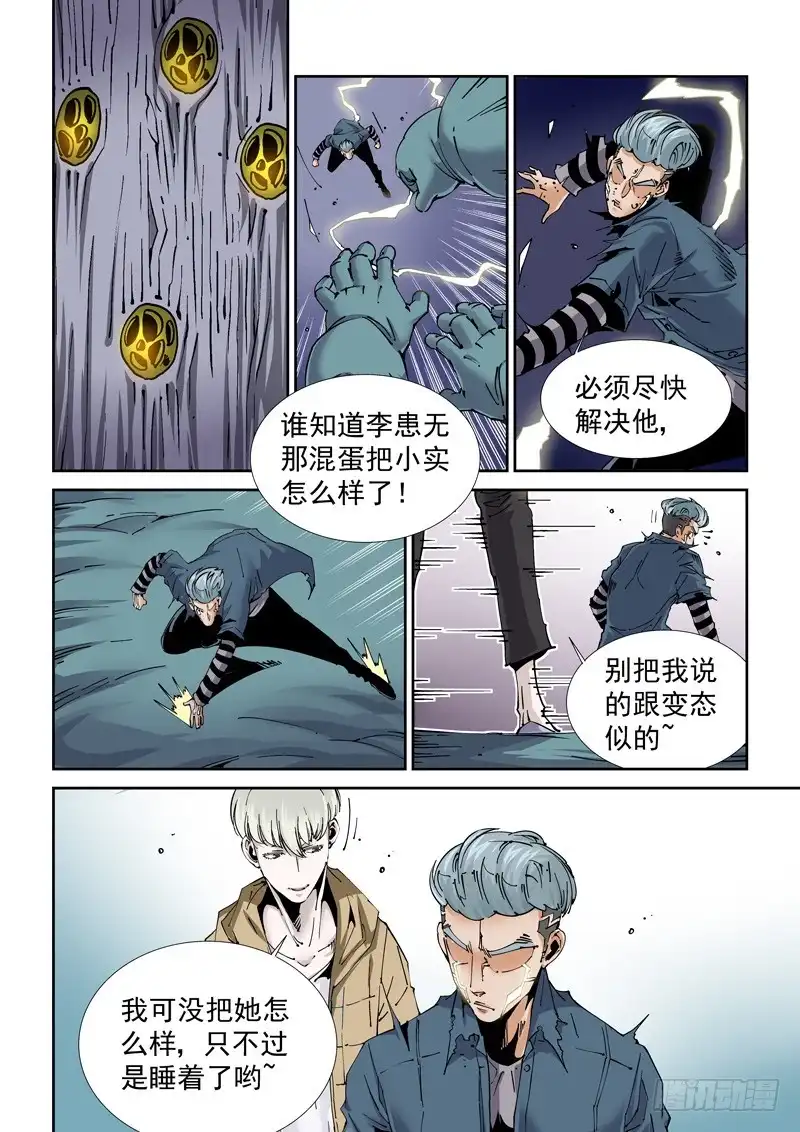 《无妄之灾》魔人篇215.虫首 第13页