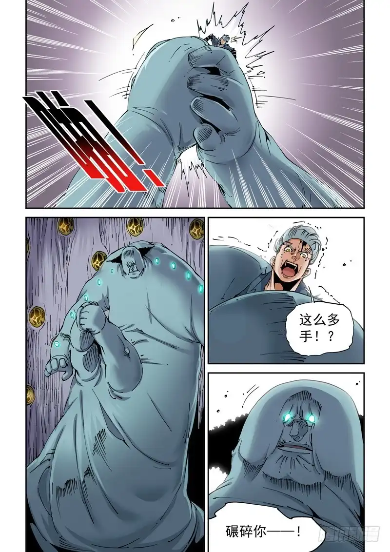 《无妄之灾》魔人篇215.虫首 第9页