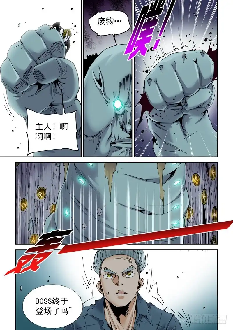 《无妄之灾》魔人篇215.虫首 第5页
