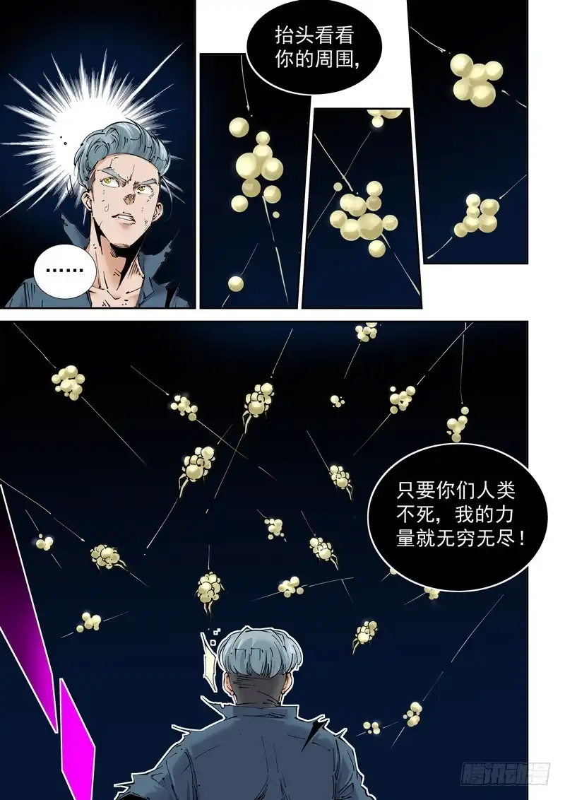 《无妄之灾》魔人篇216.寄生蚁 第11页