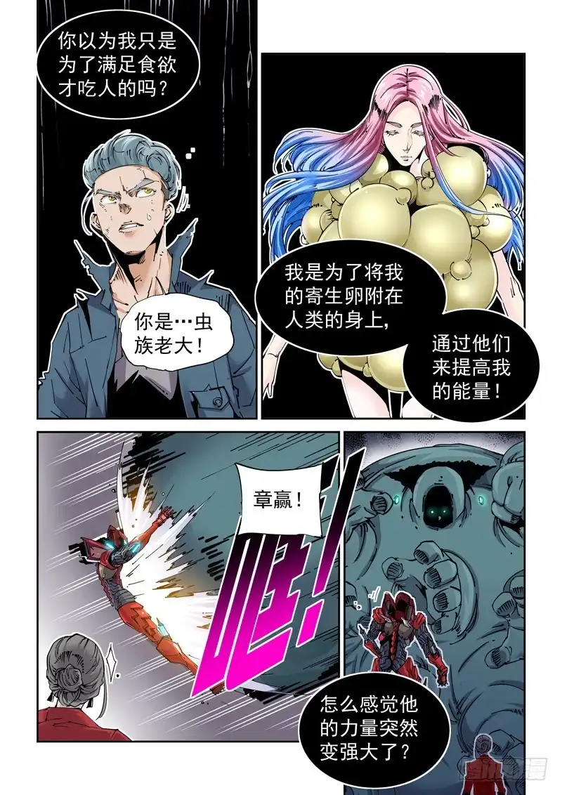 《无妄之灾》魔人篇216.寄生蚁 第10页