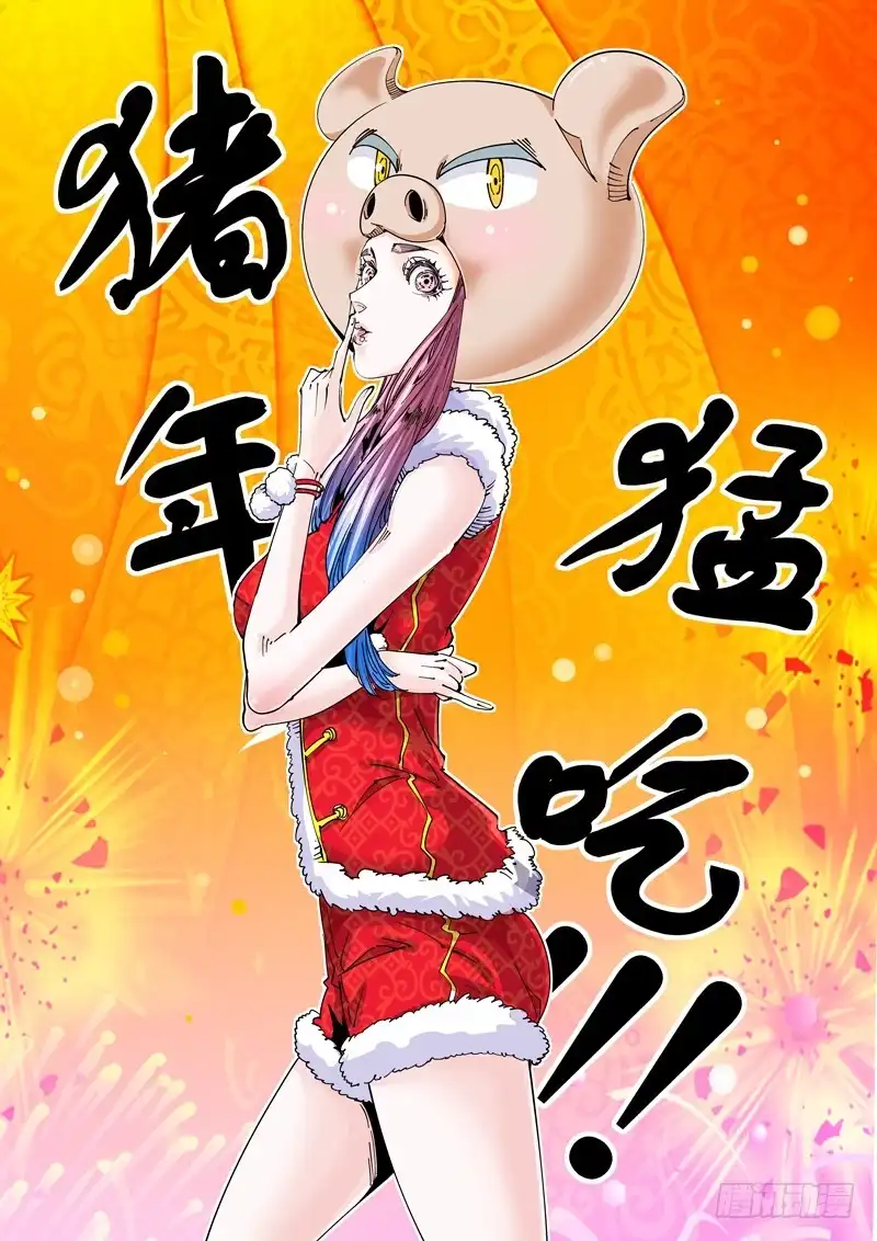 《无妄之灾》魔人篇216.寄生蚁 第19页