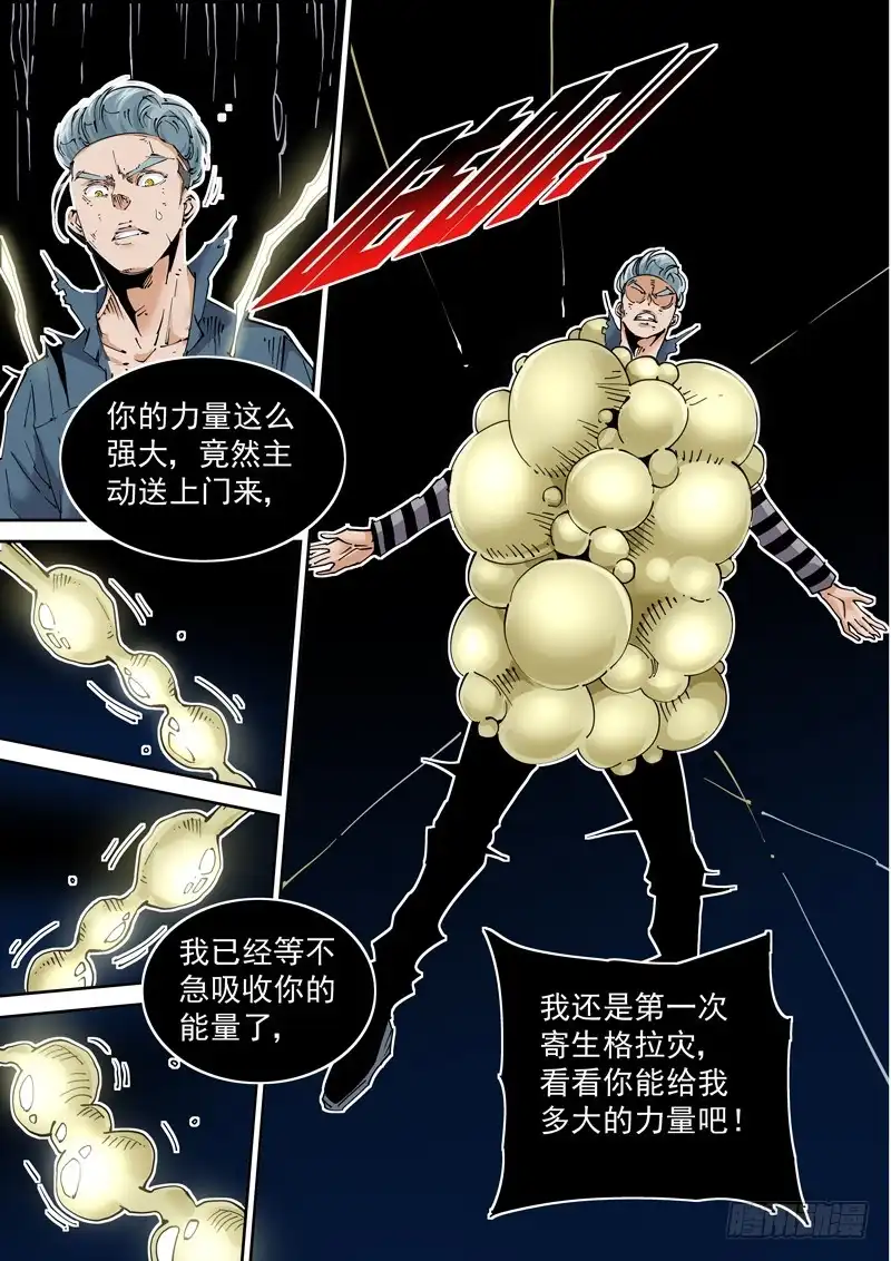 《无妄之灾》魔人篇216.寄生蚁 第15页
