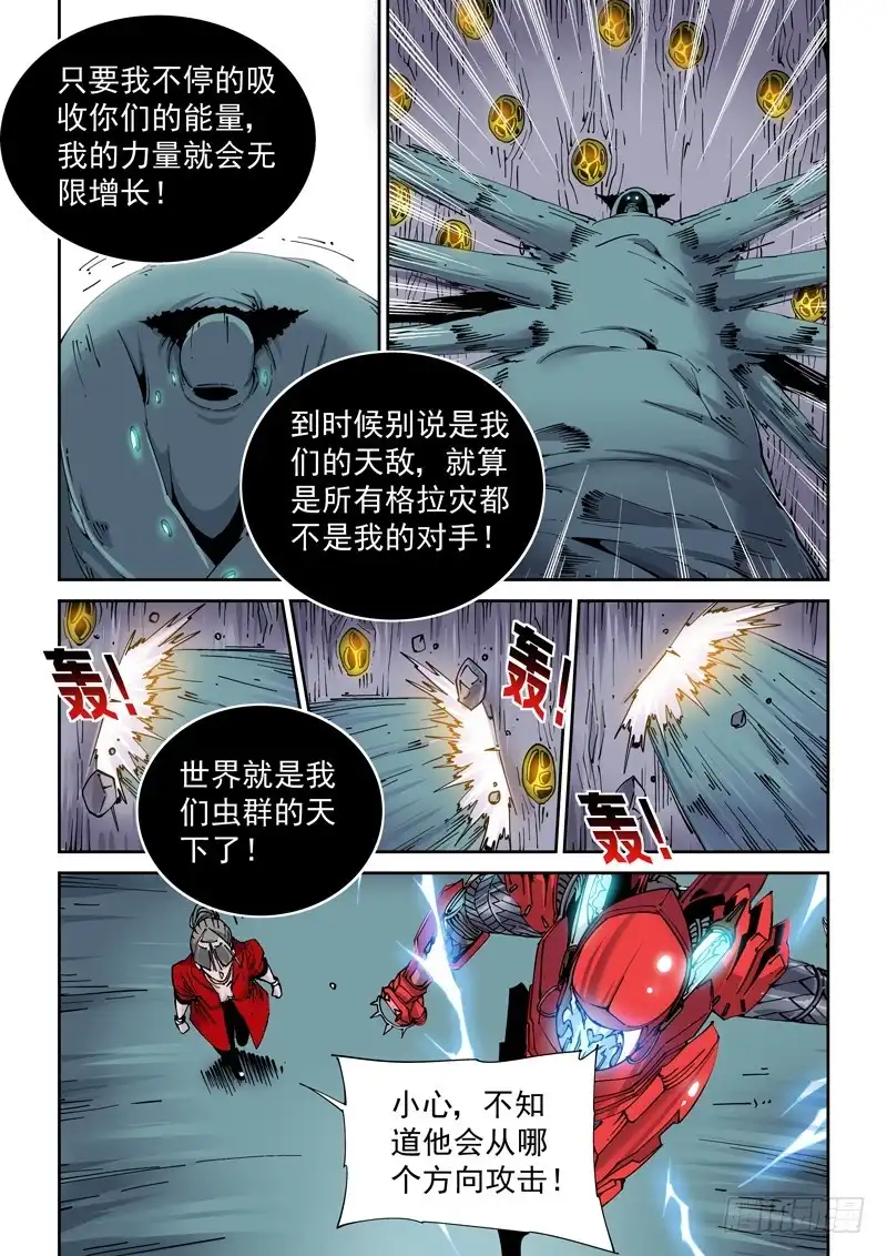 《无妄之灾》魔人篇216.寄生蚁 第12页