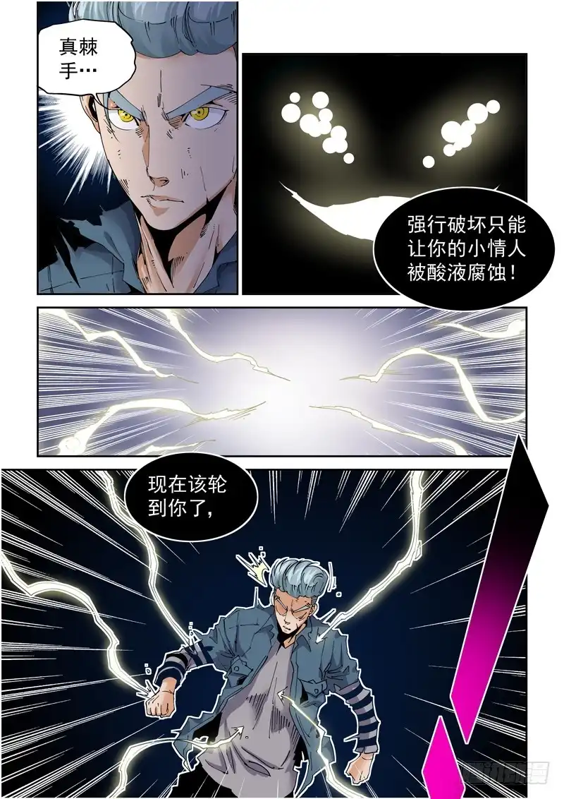 《无妄之灾》魔人篇216.寄生蚁 第14页