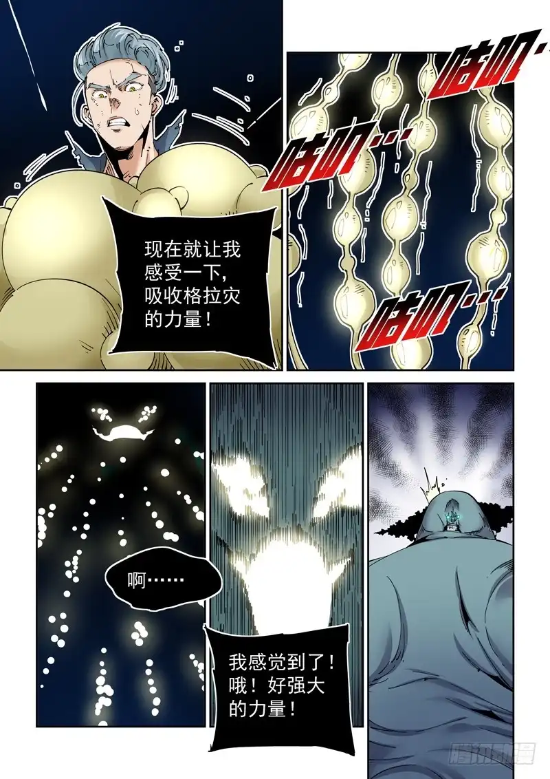 《无妄之灾》魔人篇216.寄生蚁 第16页