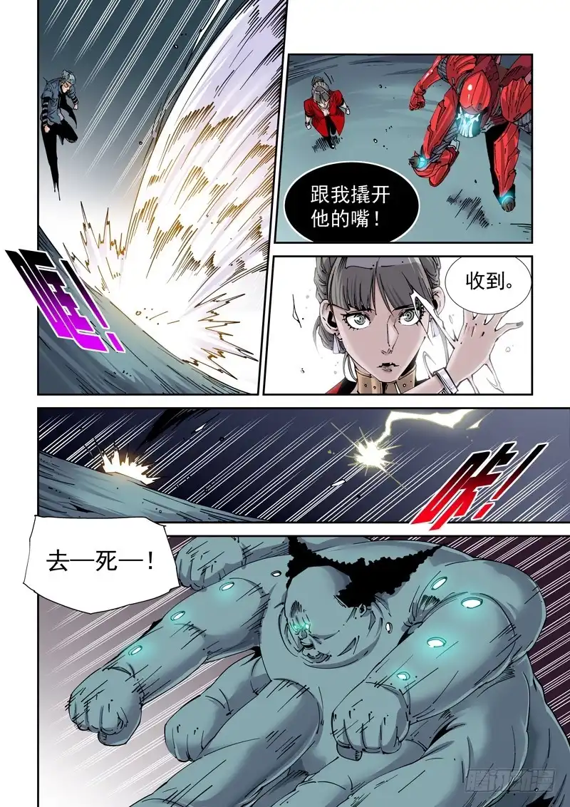《无妄之灾》魔人篇216.寄生蚁 第3页
