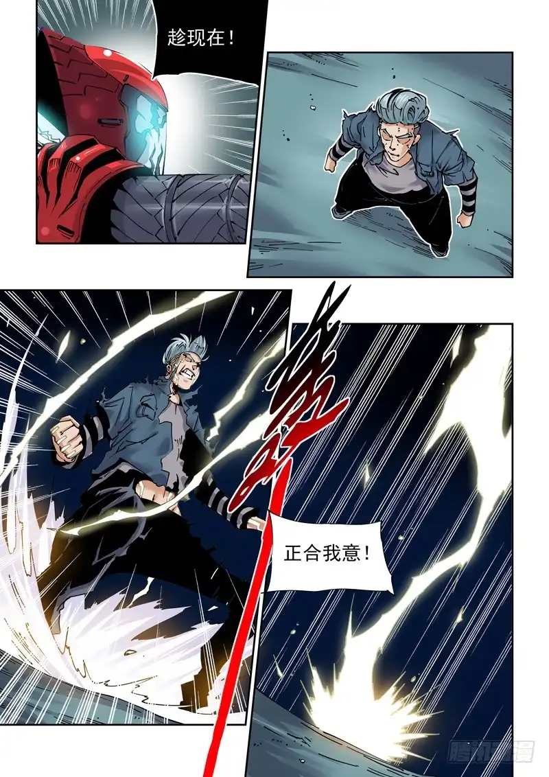 《无妄之灾》魔人篇216.寄生蚁 第6页