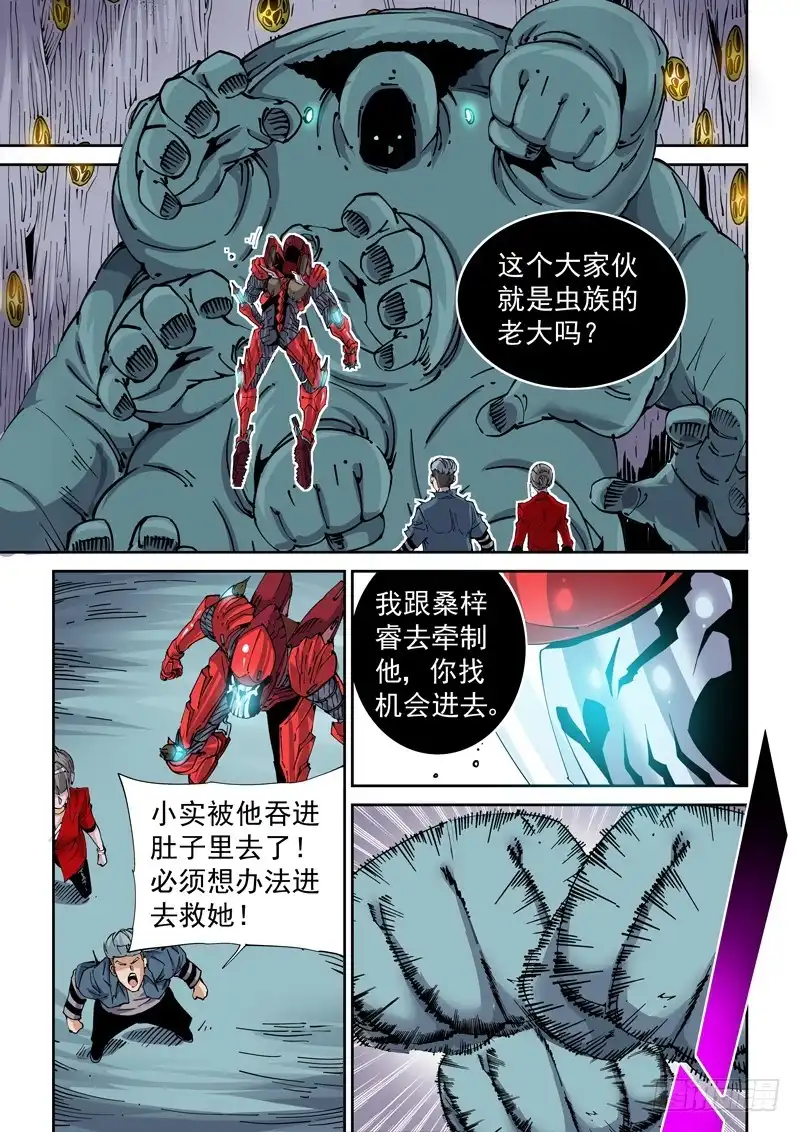 《无妄之灾》魔人篇216.寄生蚁 第2页