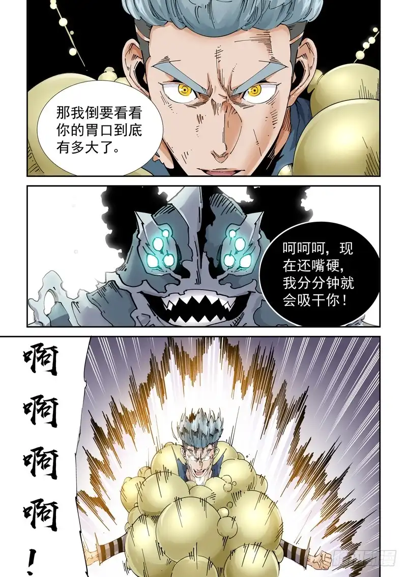 《无妄之灾》魔人篇216.寄生蚁 第18页