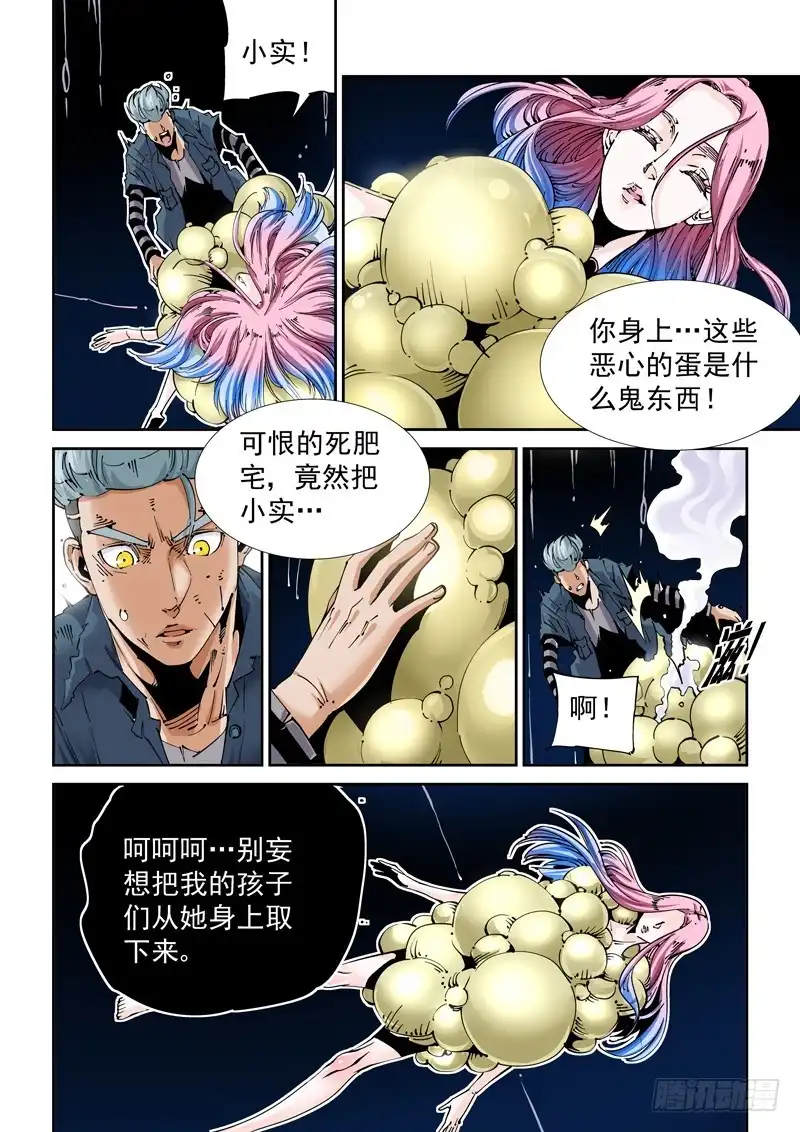 《无妄之灾》魔人篇216.寄生蚁 第9页