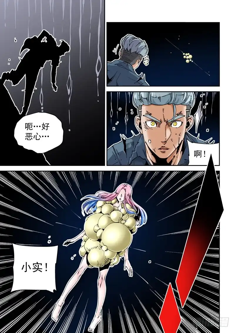 《无妄之灾》魔人篇216.寄生蚁 第8页