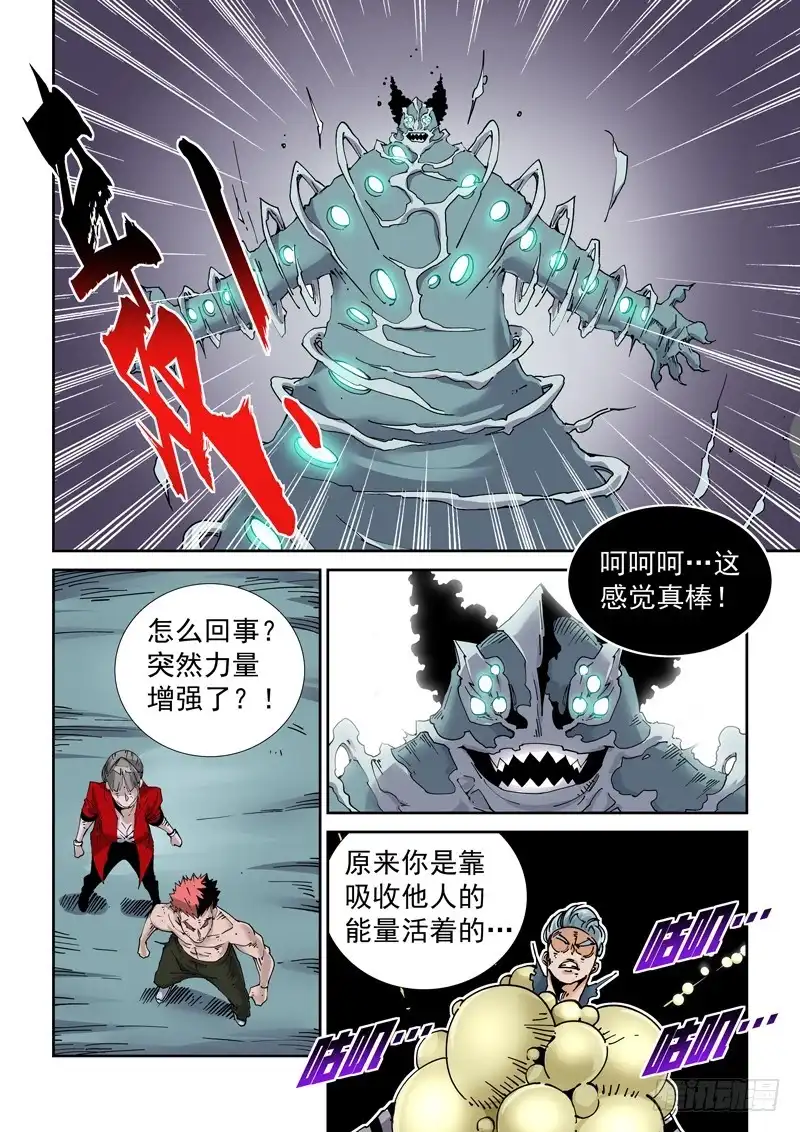 《无妄之灾》魔人篇216.寄生蚁 第17页