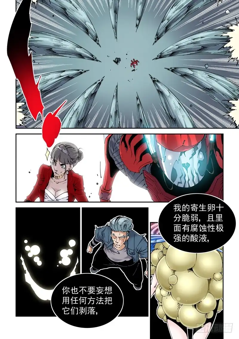 《无妄之灾》魔人篇216.寄生蚁 第13页
