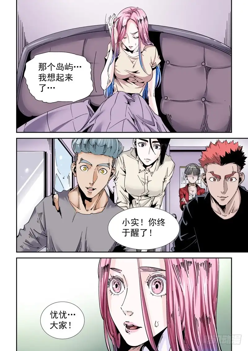 《无妄之灾》魔人篇217.力量溢出 第16页