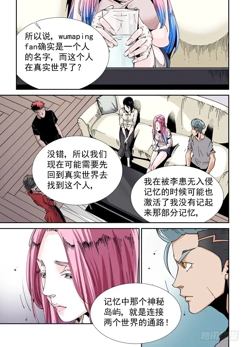 《无妄之灾》魔人篇217.力量溢出 第17页