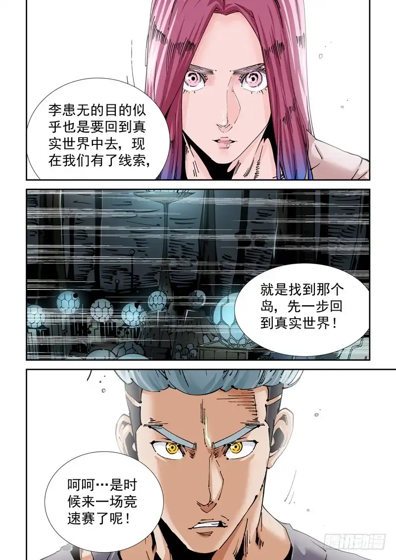 《无妄之灾》魔人篇217.力量溢出 第18页