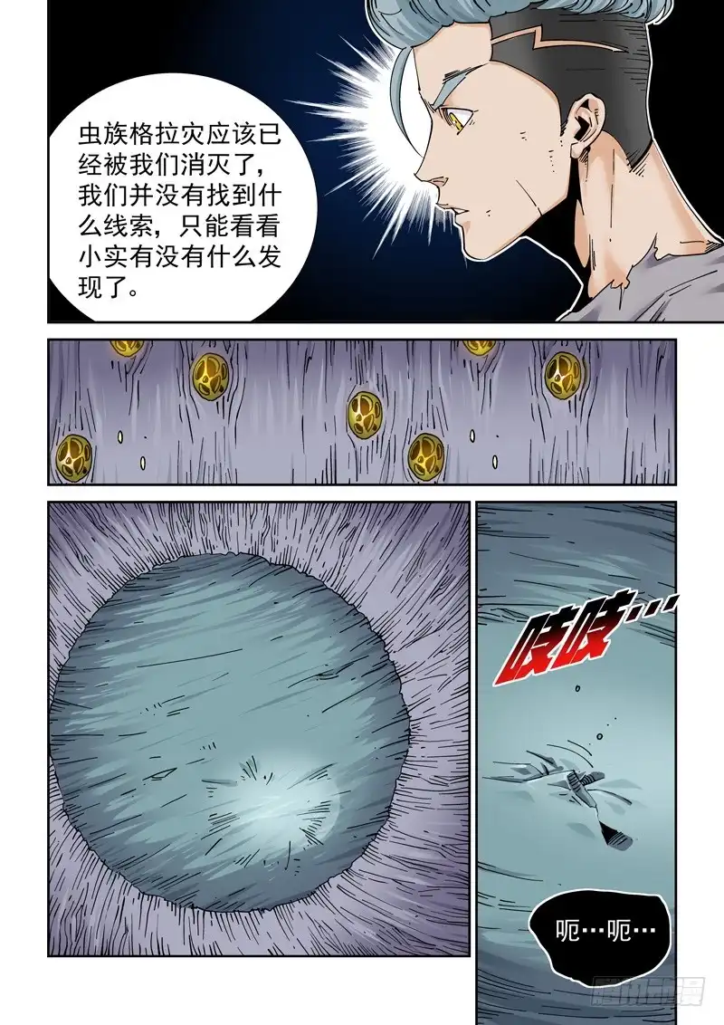 《无妄之灾》魔人篇217.力量溢出 第10页