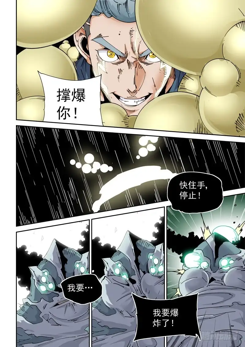 《无妄之灾》魔人篇217.力量溢出 第6页