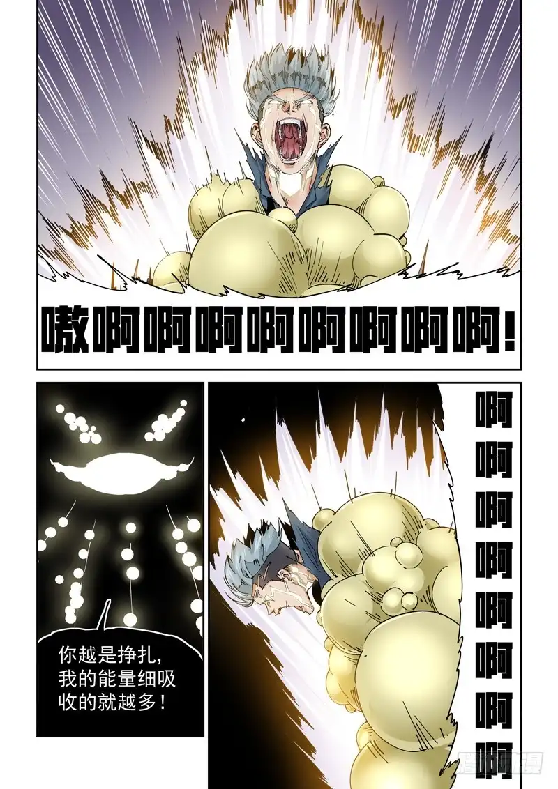 《无妄之灾》魔人篇217.力量溢出 第1页