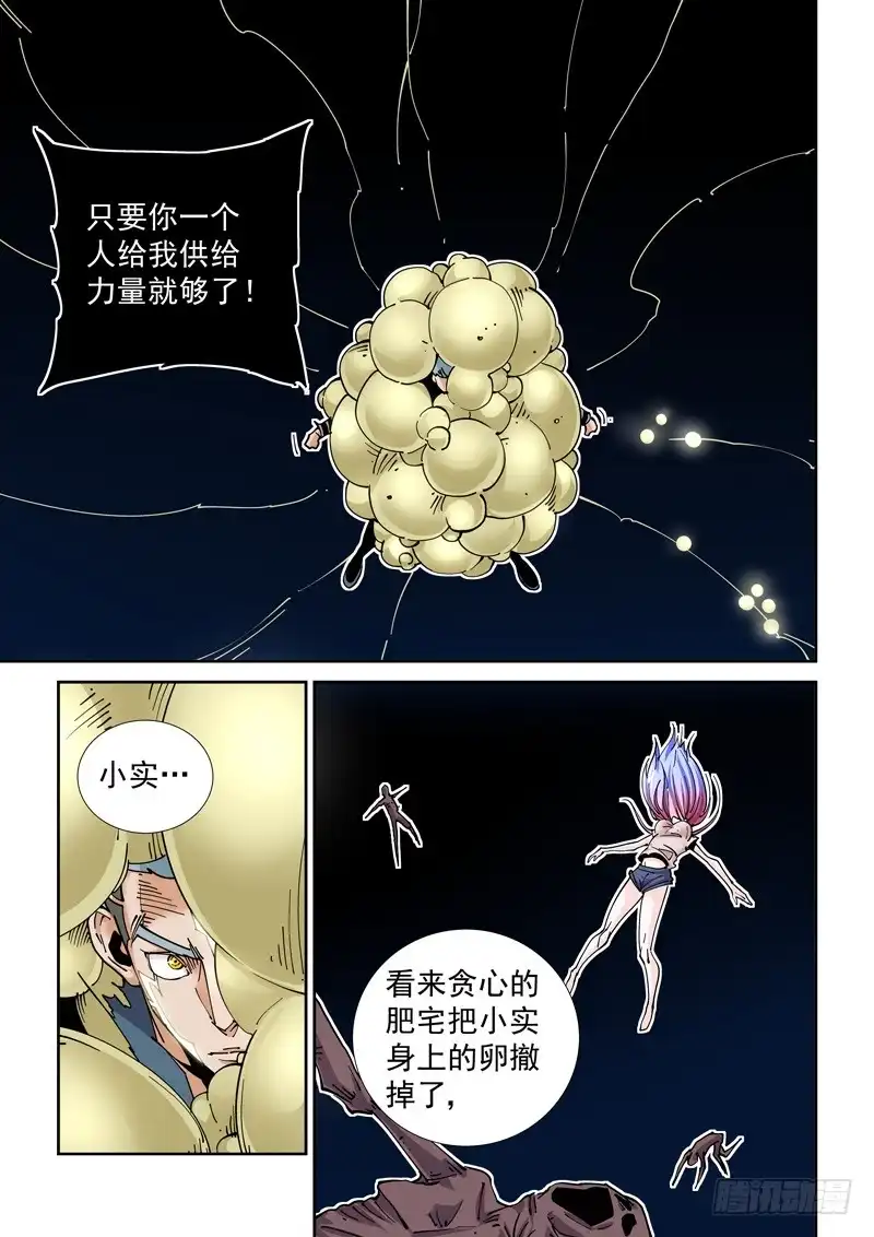 《无妄之灾》魔人篇217.力量溢出 第3页