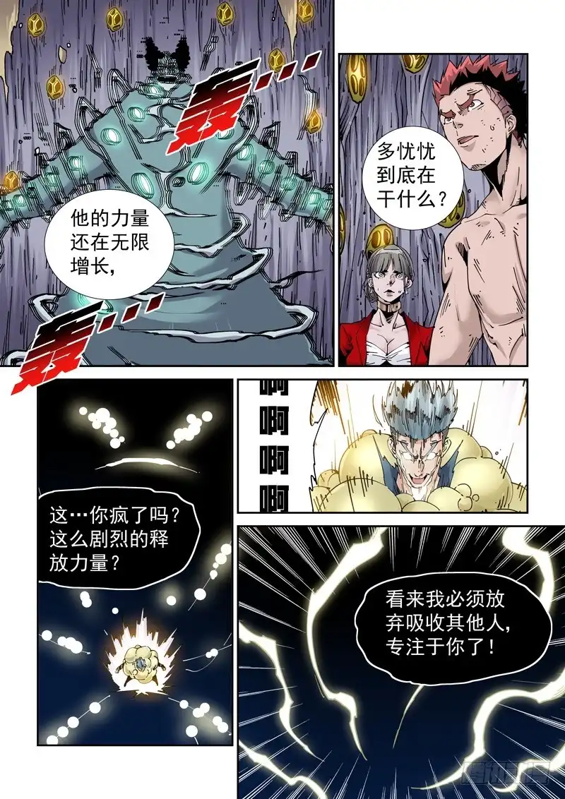 《无妄之灾》魔人篇217.力量溢出 第2页