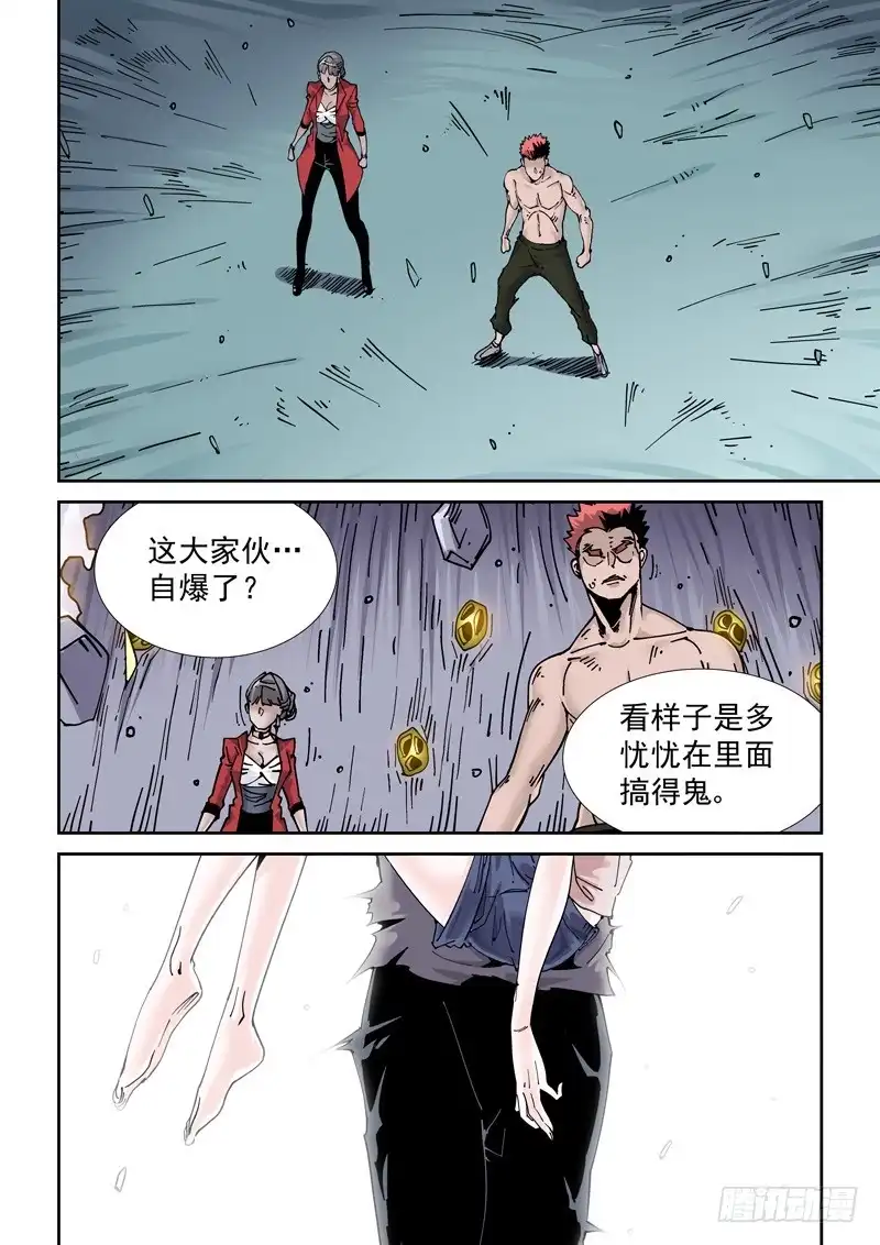 《无妄之灾》魔人篇217.力量溢出 第8页
