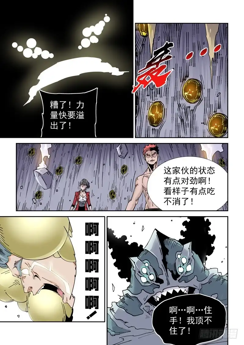 《无妄之灾》魔人篇217.力量溢出 第5页