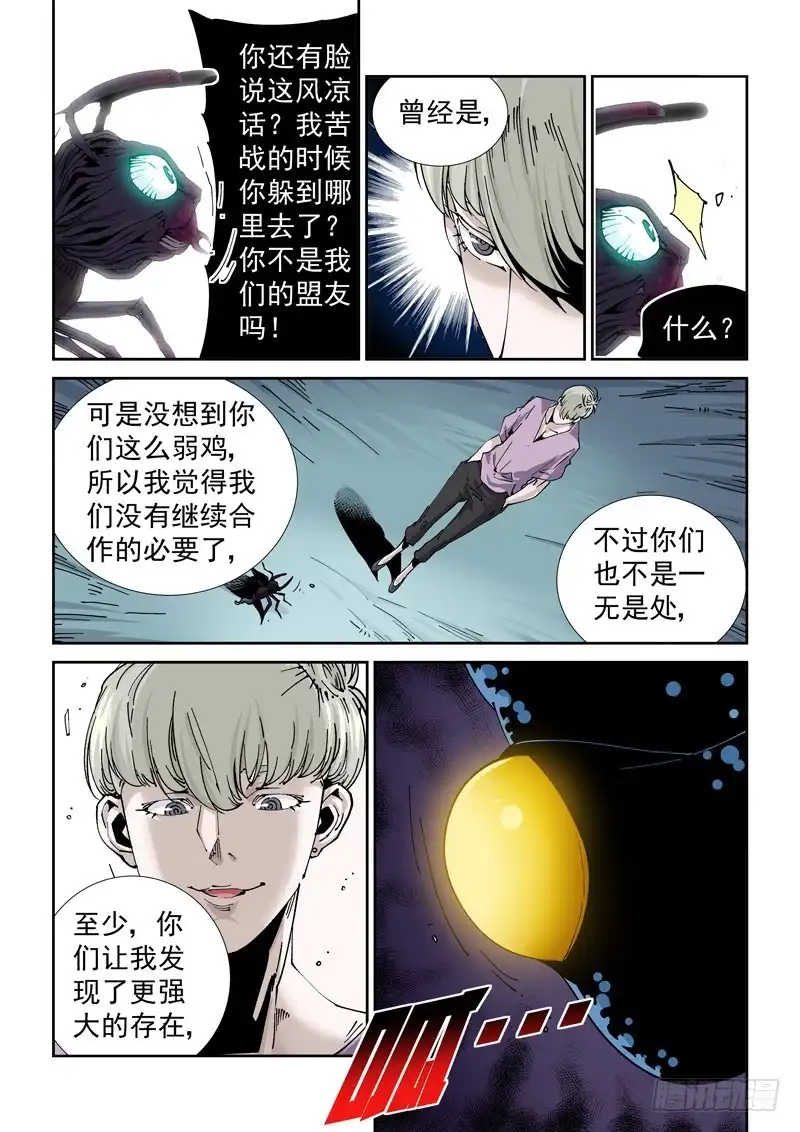 《无妄之灾》魔人篇217.力量溢出 第12页