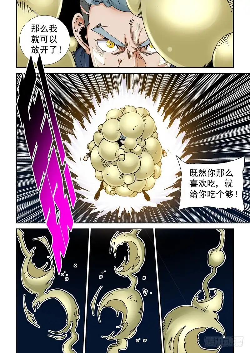 《无妄之灾》魔人篇217.力量溢出 第4页