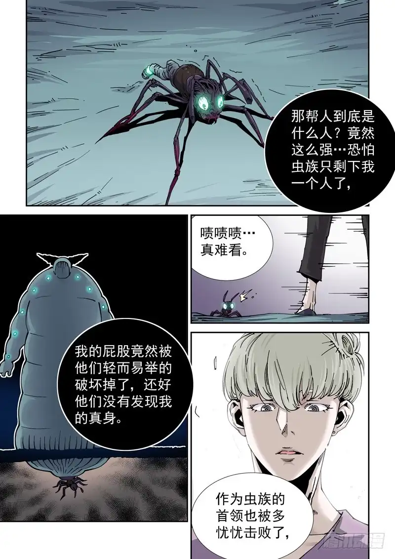 《无妄之灾》魔人篇217.力量溢出 第11页