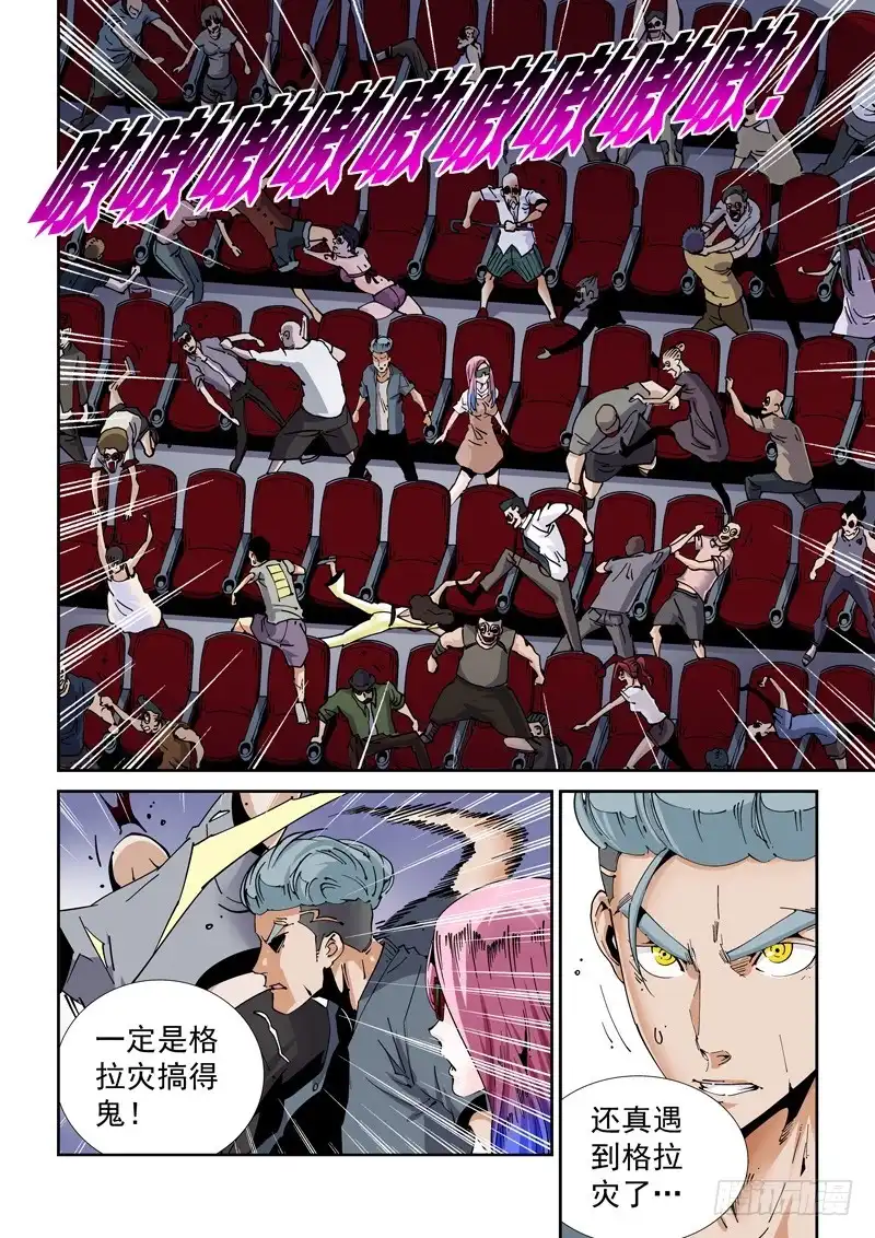 《无妄之灾》魔人篇218.格拉灾猎杀者 第11页