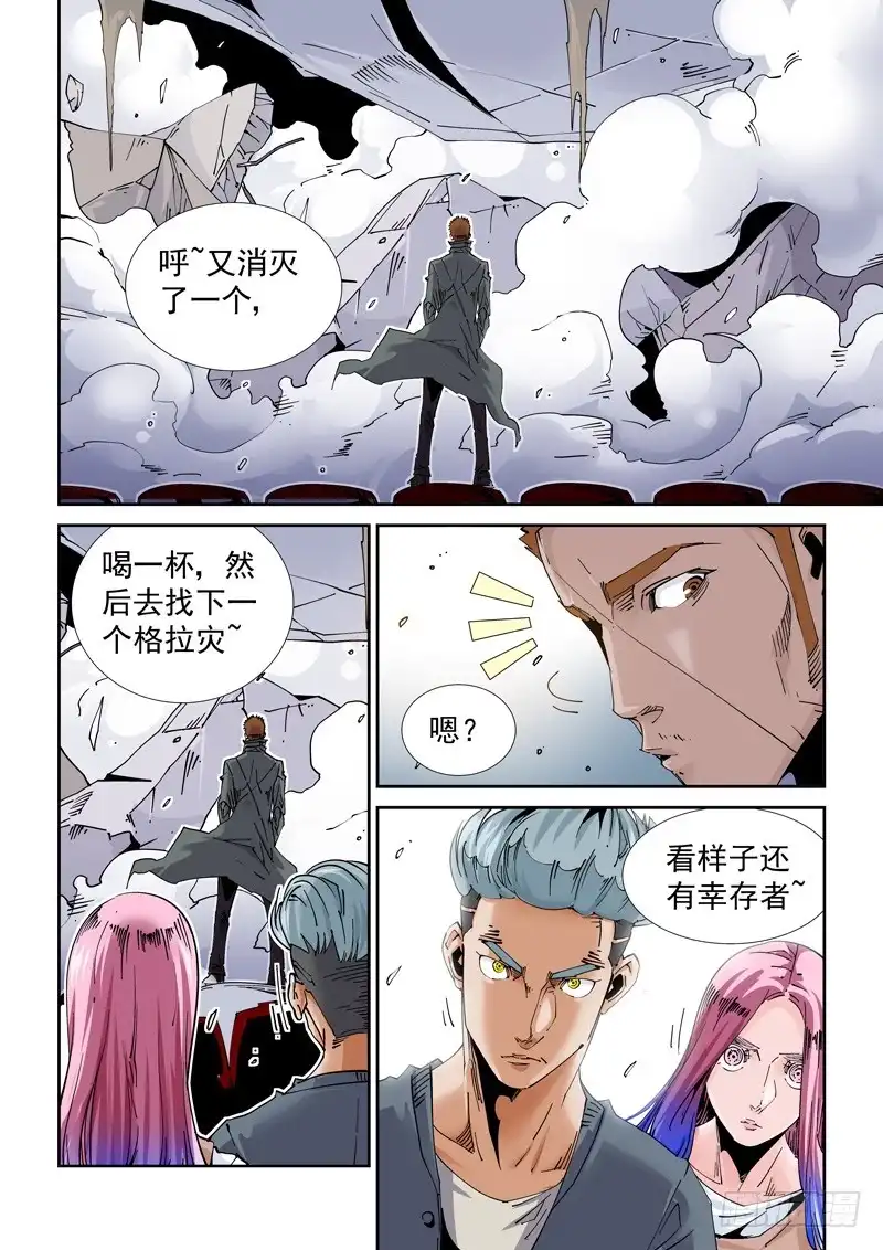 《无妄之灾》魔人篇218.格拉灾猎杀者 第19页
