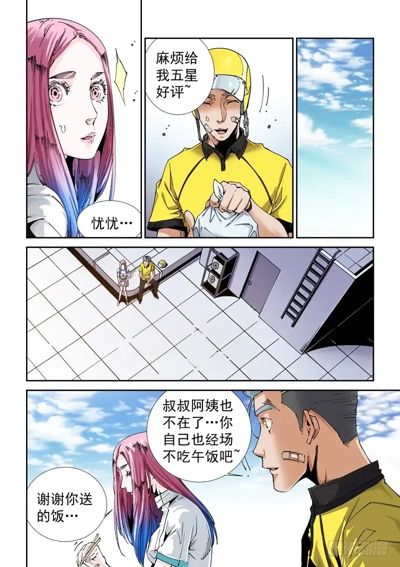 《无妄之灾》魔人篇218.格拉灾猎杀者 第5页