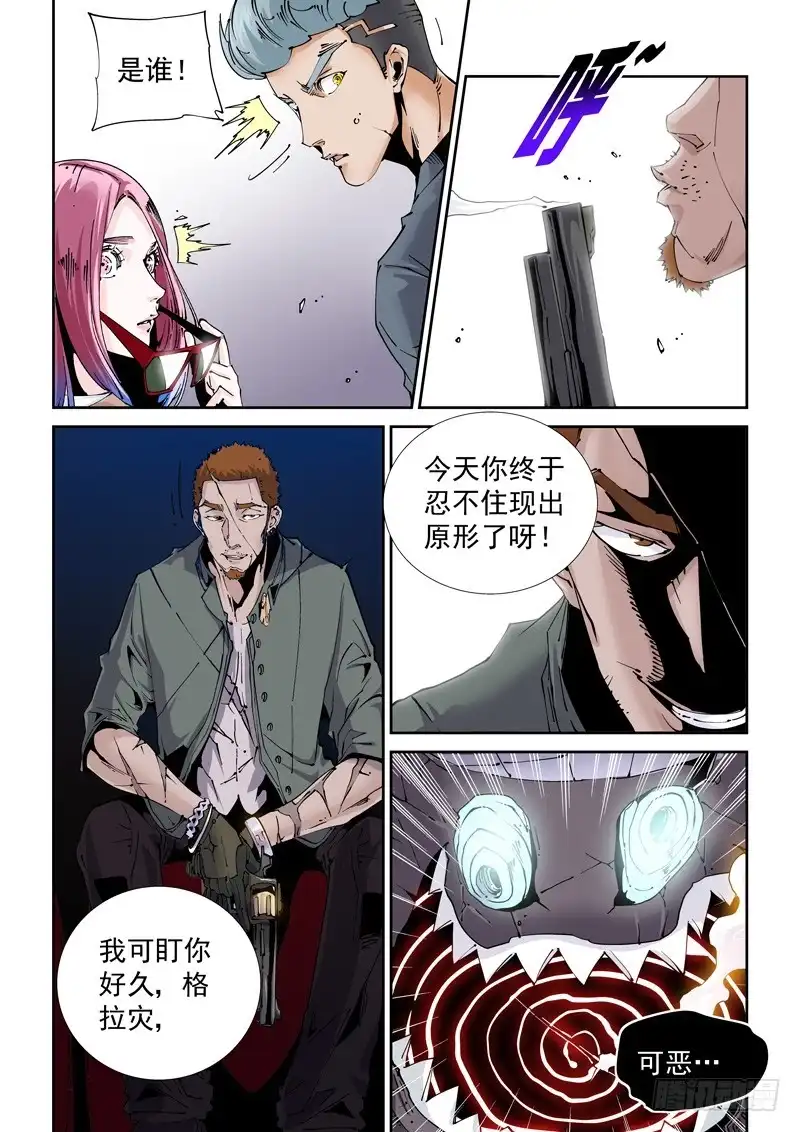 《无妄之灾》魔人篇218.格拉灾猎杀者 第13页