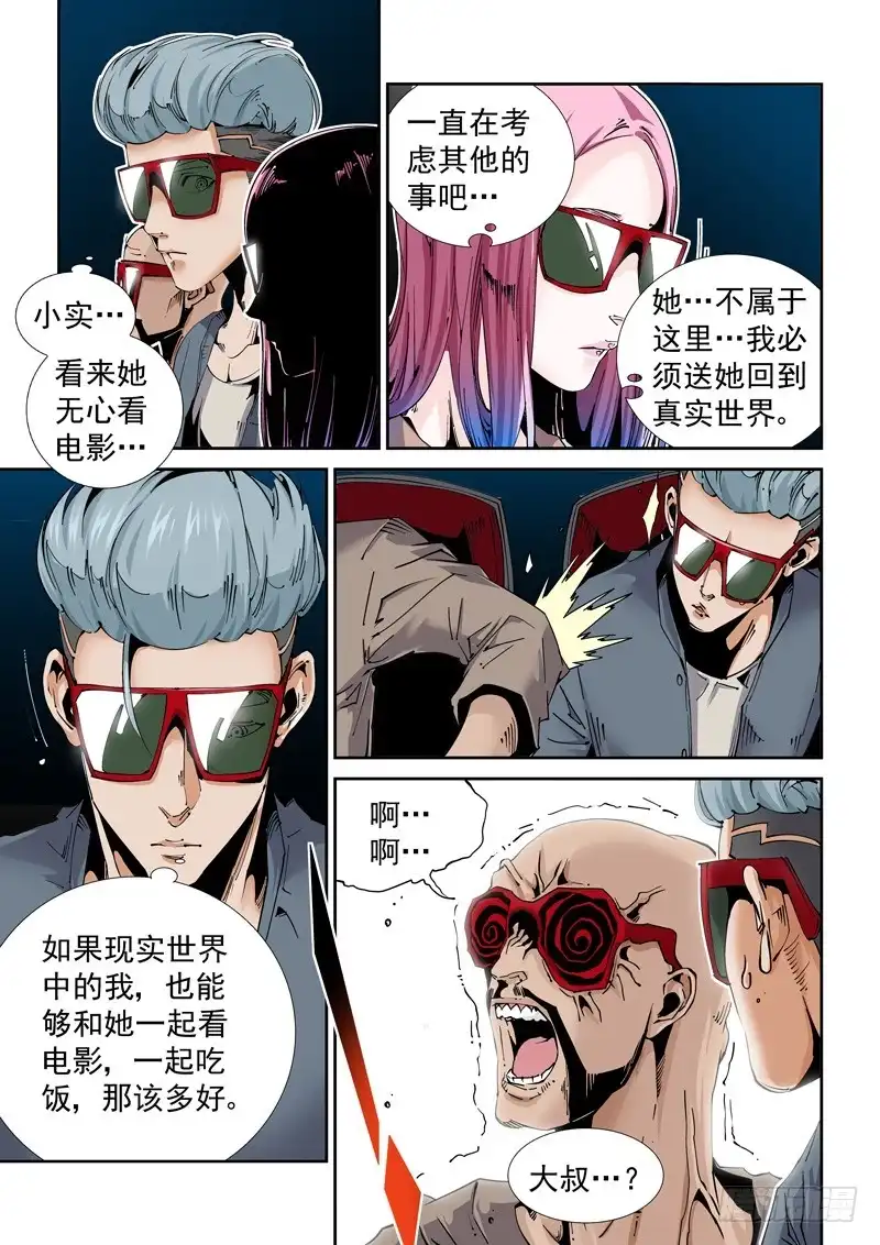 《无妄之灾》魔人篇218.格拉灾猎杀者 第8页