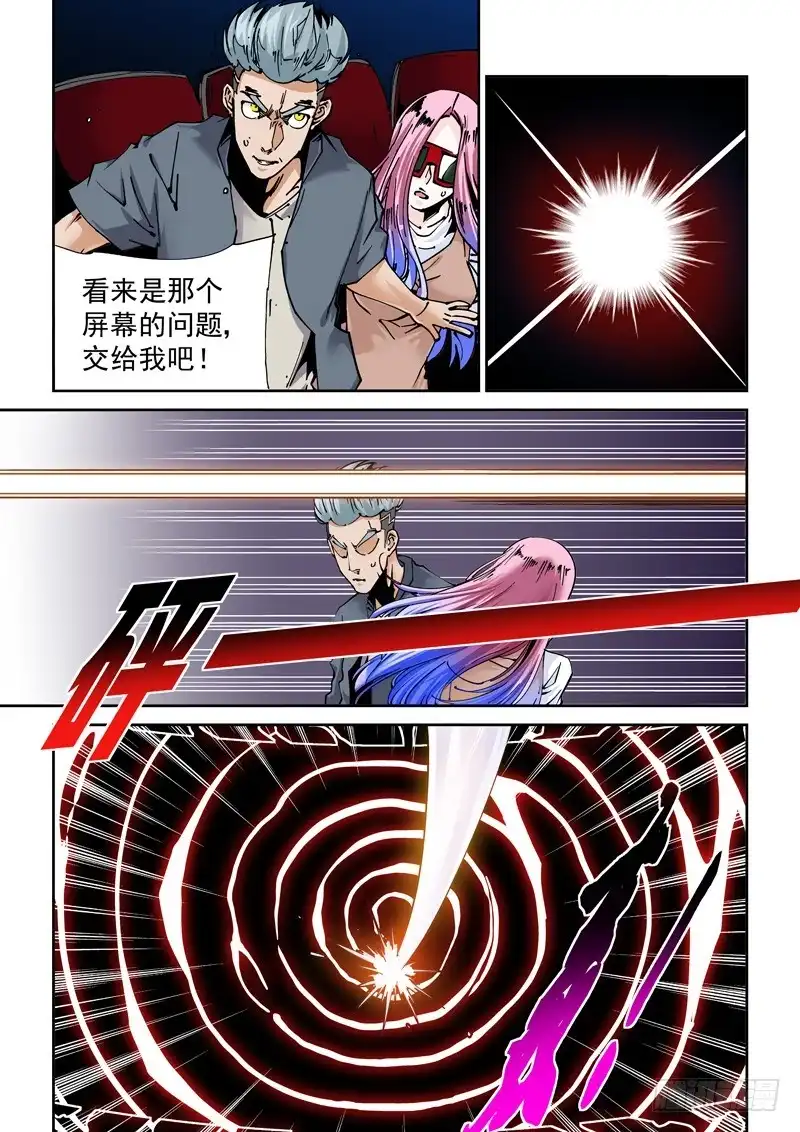 《无妄之灾》魔人篇218.格拉灾猎杀者 第12页
