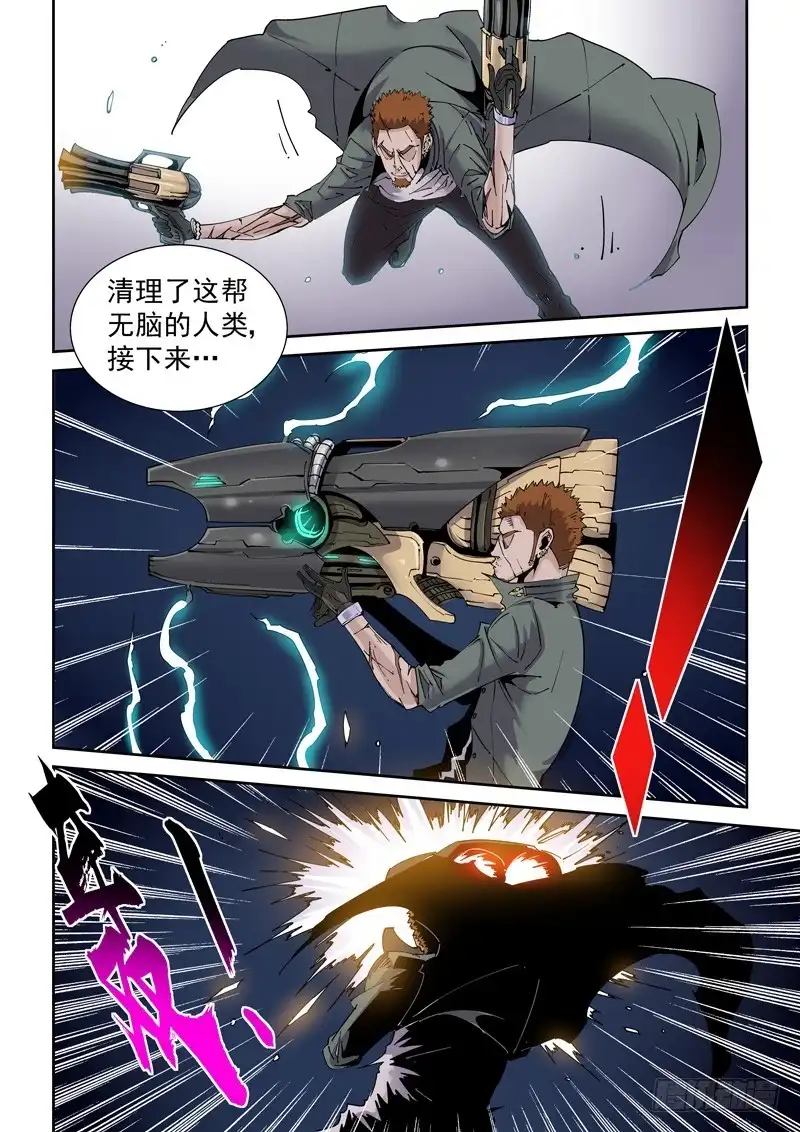 《无妄之灾》魔人篇218.格拉灾猎杀者 第17页