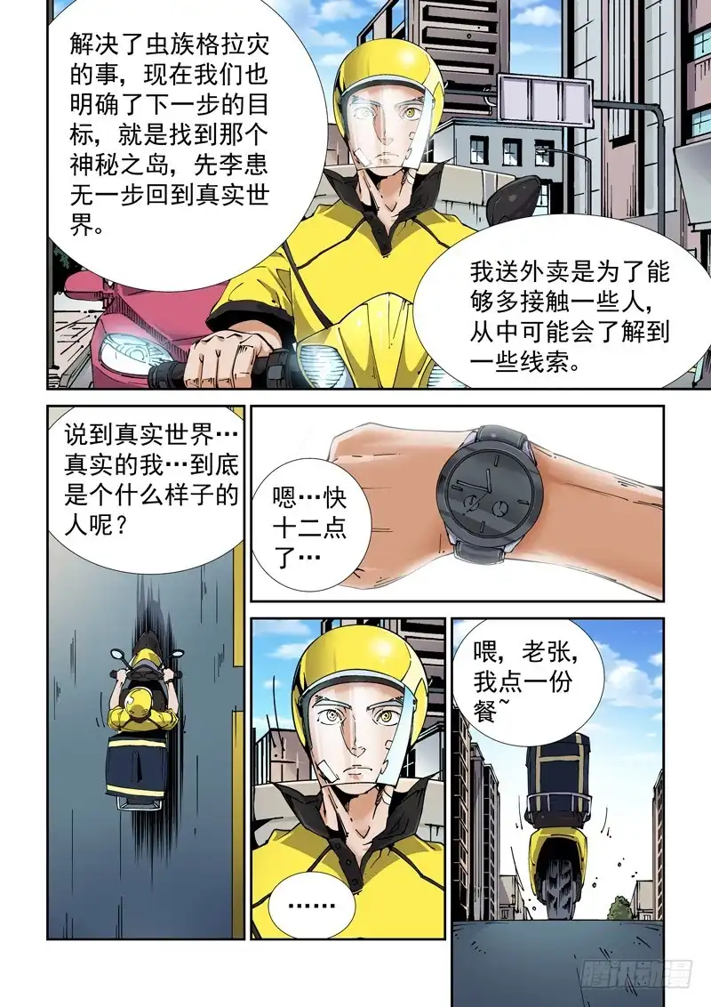 《无妄之灾》魔人篇218.格拉灾猎杀者 第3页