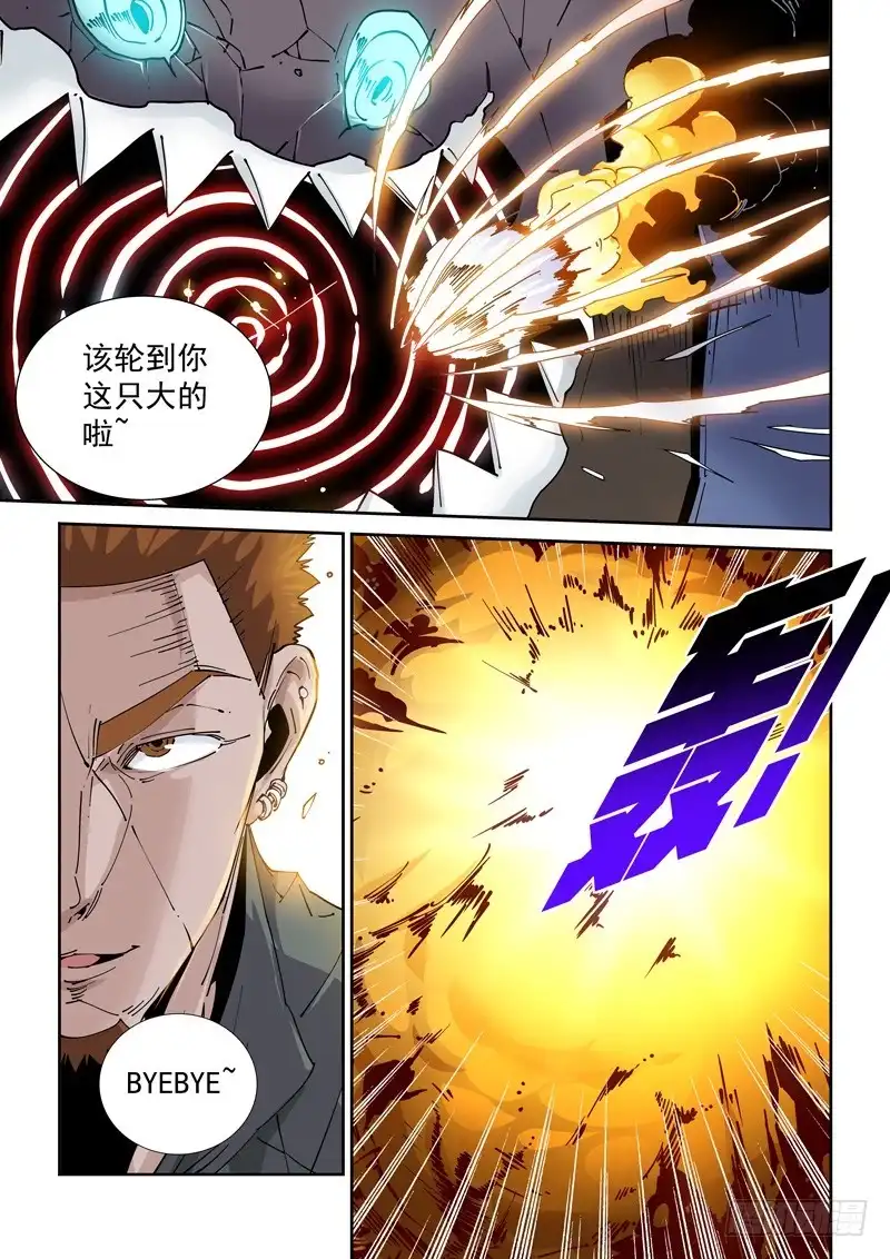 《无妄之灾》魔人篇218.格拉灾猎杀者 第18页