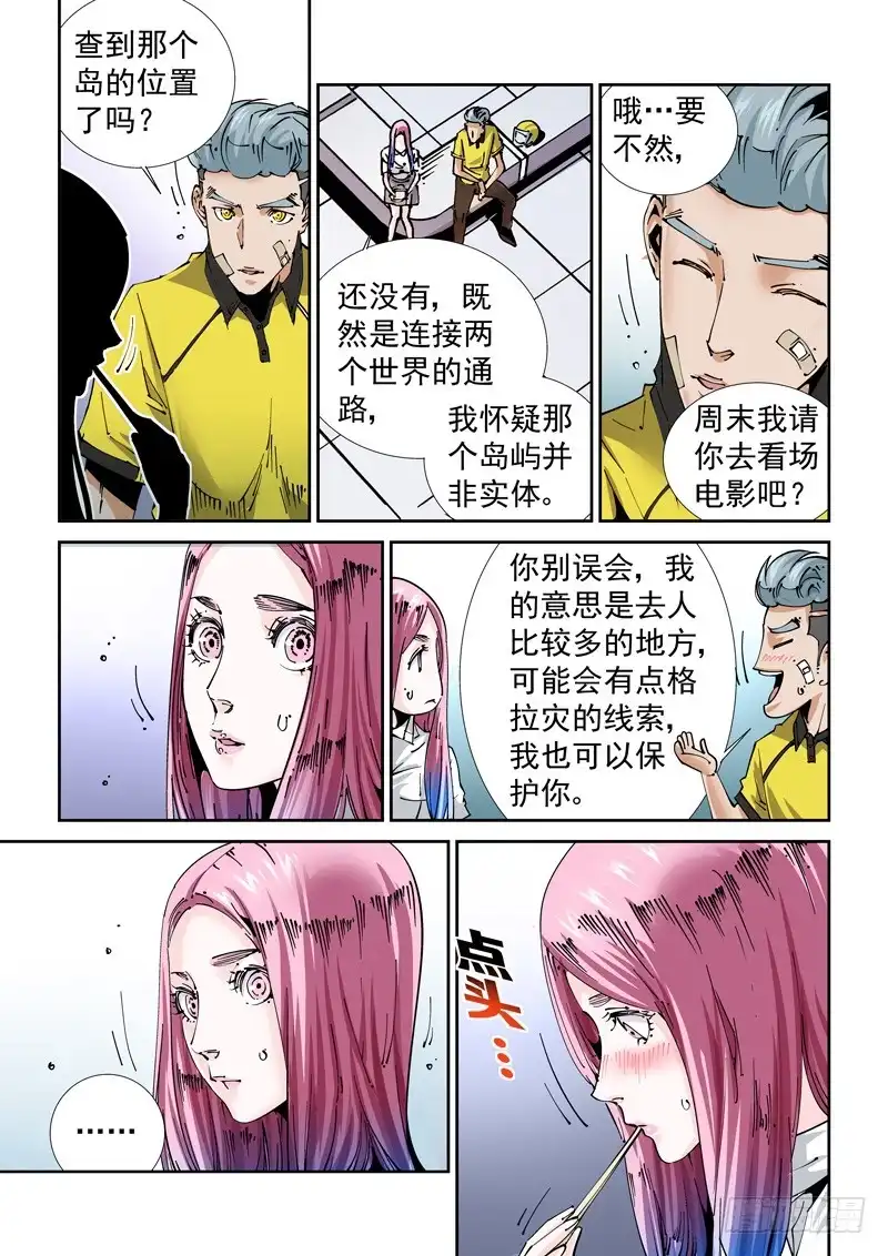《无妄之灾》魔人篇218.格拉灾猎杀者 第6页