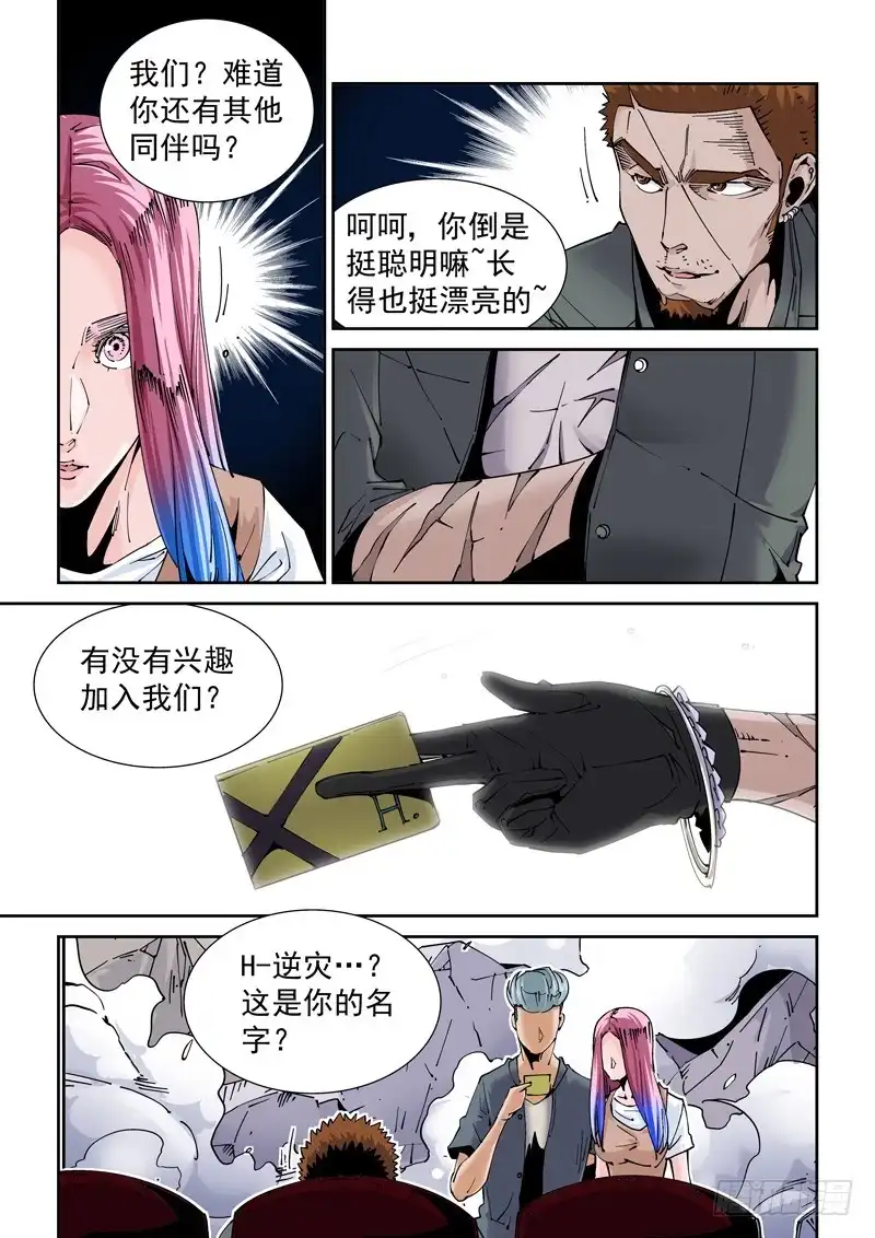 《无妄之灾》魔人篇219.接头暗号 第5页