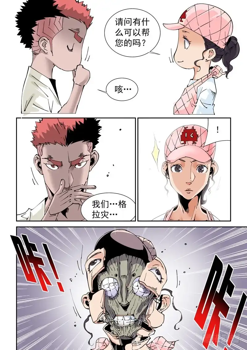 《无妄之灾》魔人篇219.接头暗号 第12页