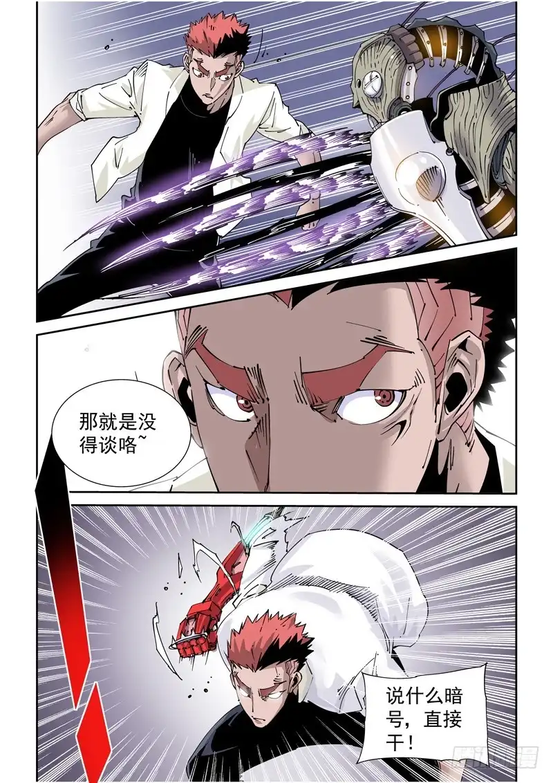《无妄之灾》魔人篇219.接头暗号 第14页