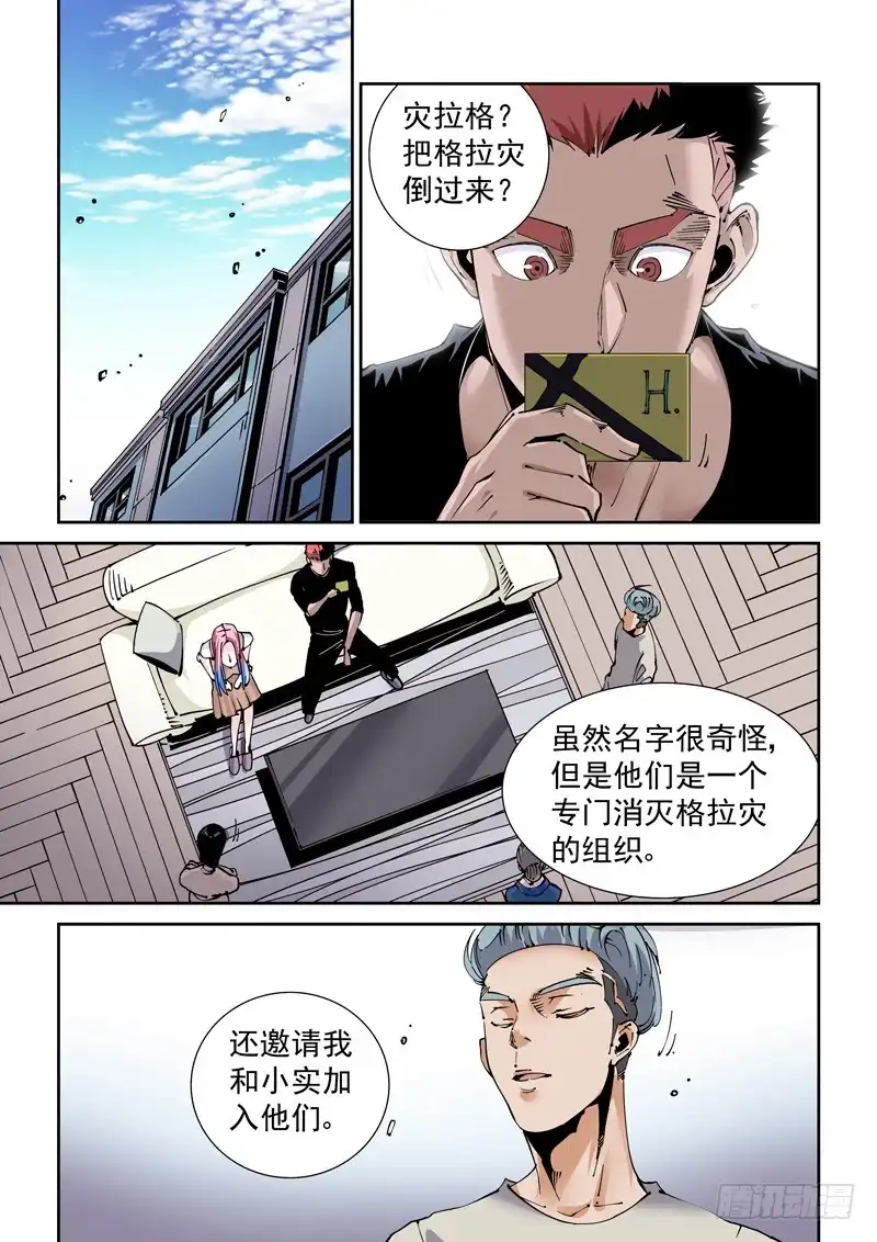 《无妄之灾》魔人篇219.接头暗号 第7页