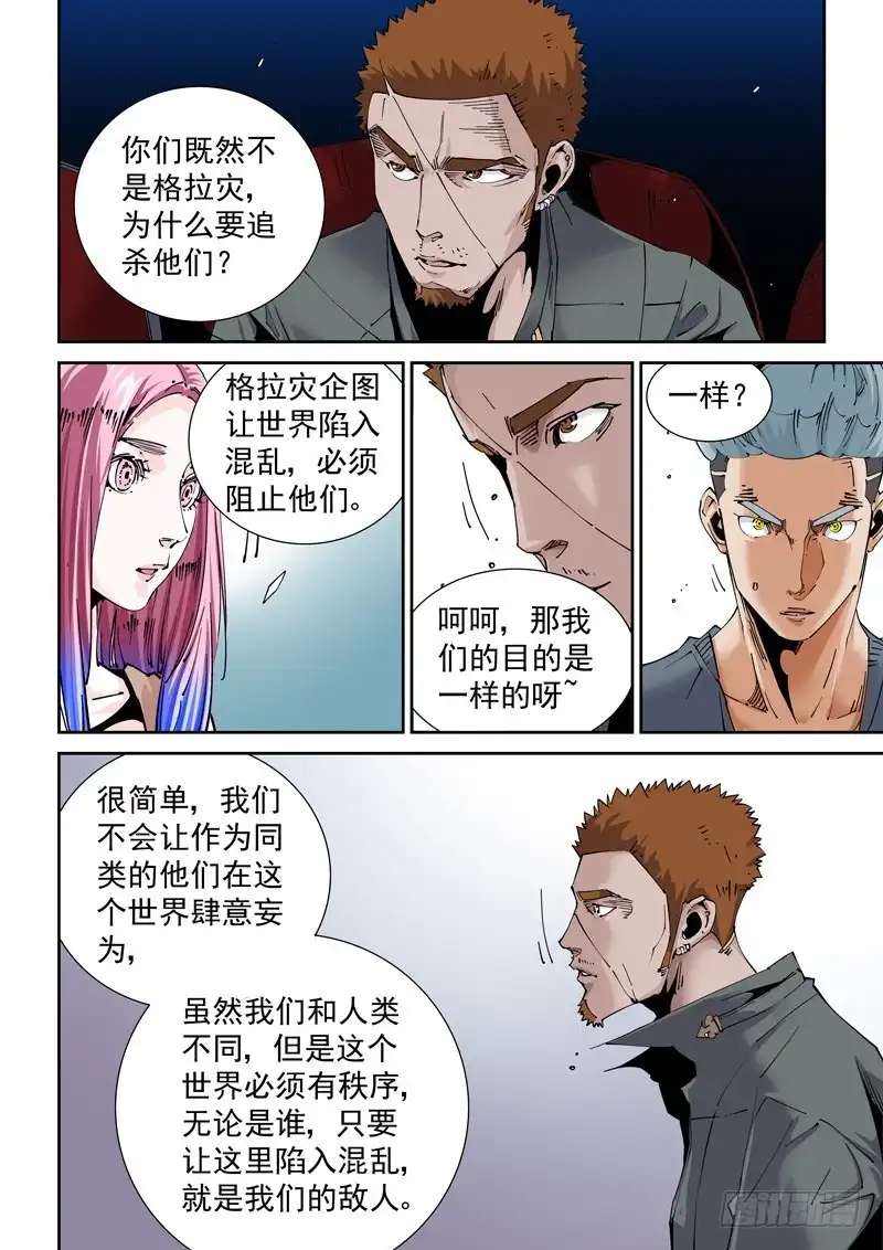 《无妄之灾》魔人篇219.接头暗号 第4页