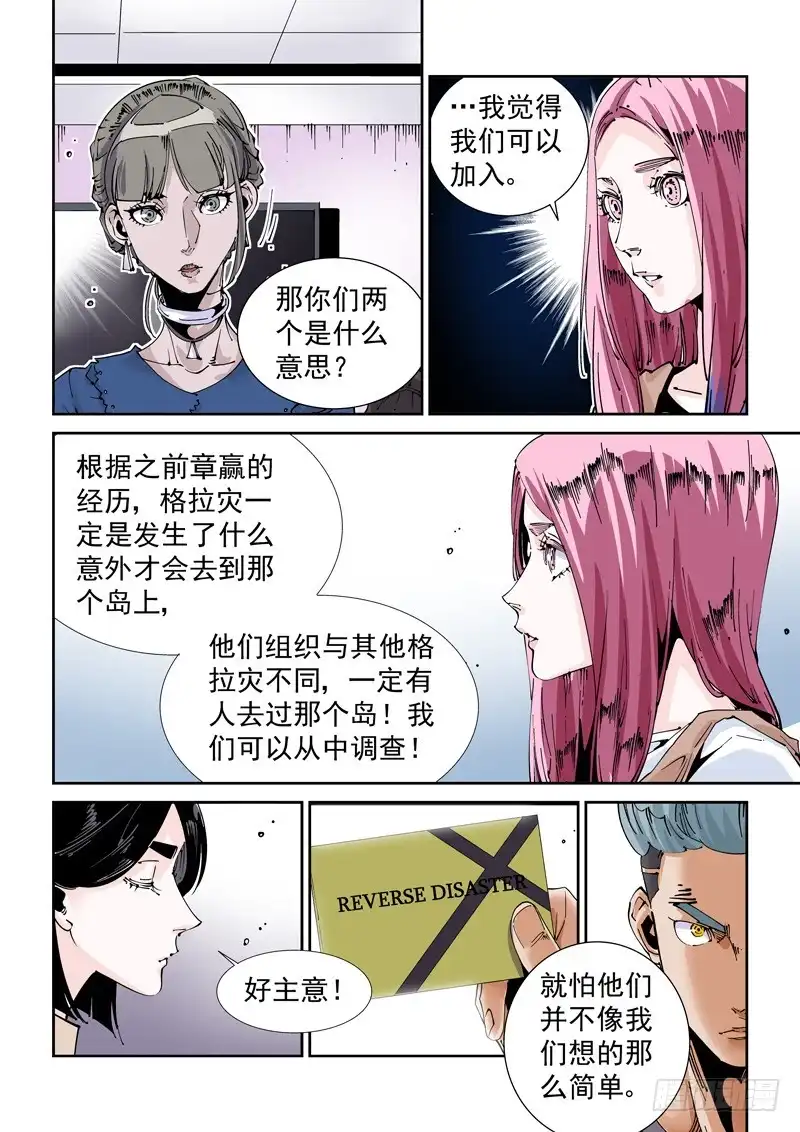《无妄之灾》魔人篇219.接头暗号 第8页