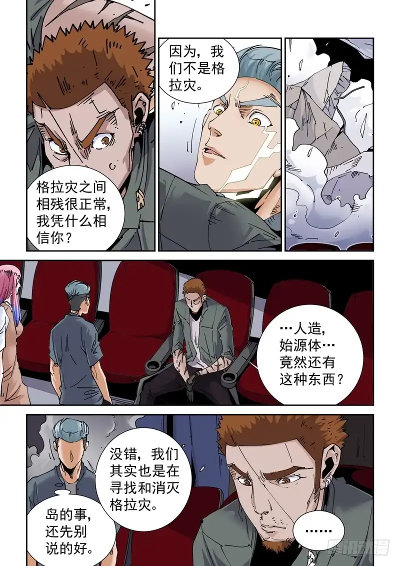 《无妄之灾》魔人篇219.接头暗号 第3页